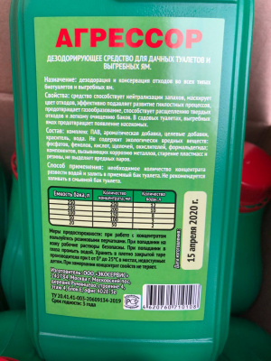 Жидкость для БИОТУАЛЕТА в Сегеже